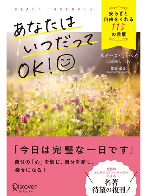 cover image of あなたはいつだってOK!安らぎと自由をくれる115の言葉